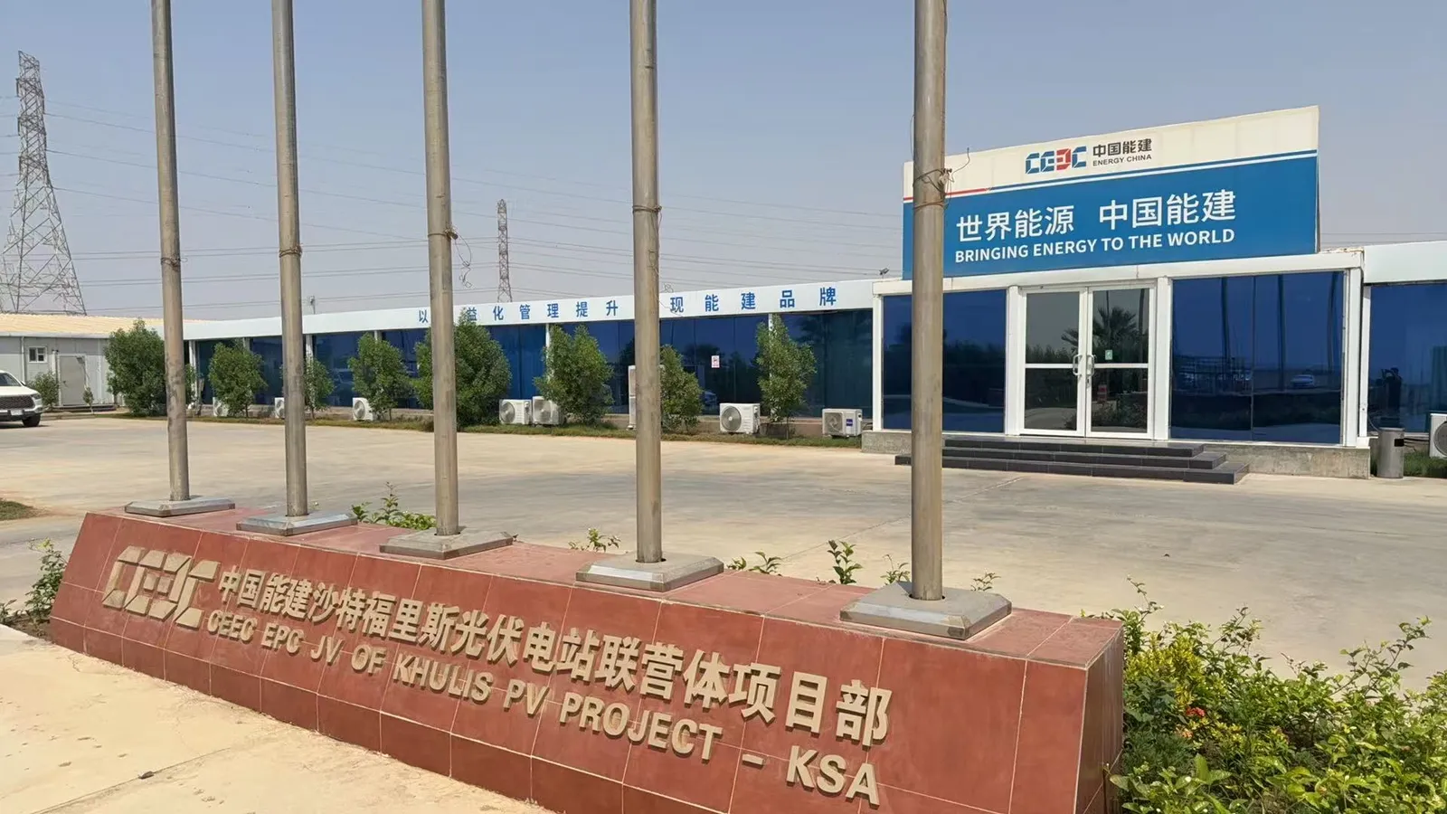 Khulis 2000MW Solar PV Project Camp & Office Turnkey Subcontract